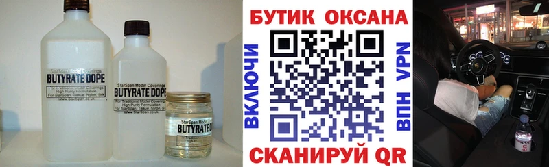 Бутират буратино Барыш